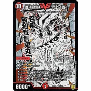 デュエルマスターズ 勝利宣言 鬼丸「覇」(Wビクトリー・カード) 魂の章 名場面BEST（DMEX15） | デュエマ 20周年超感謝メモリ