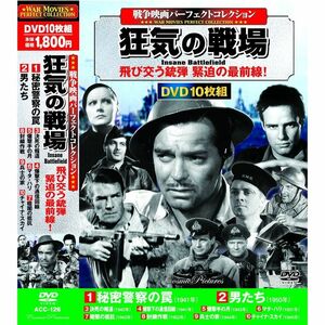 戦争映画 パーフェクトコレクション 狂気の戦場DVD10枚組 ACC-126