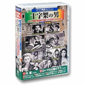 イタリア映画 コレクション 十字架の男 DVD10枚組 ACC-221