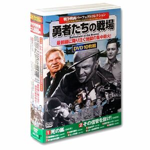 戦争映画 パーフェクトコレクション 勇者たちの戦場 ACC-175 DVD