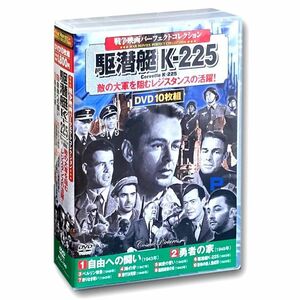 戦争映画 パーフェクトコレクション 駆潜艇K-225 ACC-100 DVD
