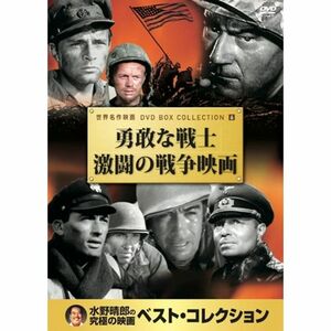 勇敢な戦士 激闘の 戦争映画 DVD10枚組 10PD-406