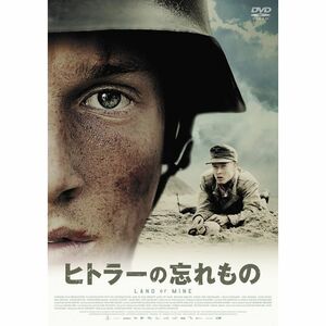 ヒトラーの忘れもの DVD