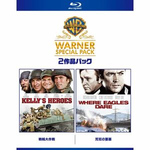 戦略大作戦/荒鷲の要塞 ワーナー・スペシャル・パック(2枚組)初回限定生産 Blu-ray