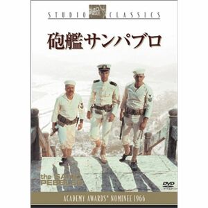 砲艦サンパブロ DVD