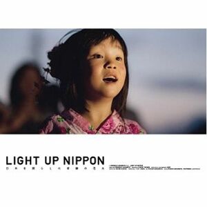 ドキュメンタリー映画「LIGHT UP NIPPON ?日本を照らした、奇跡の花火?」限定版特別装丁ＤＶＤ