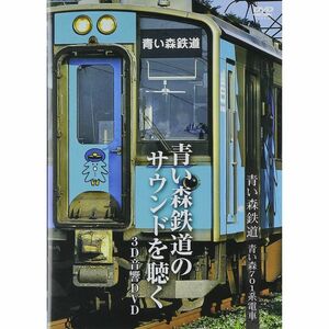 青い森鉄道 青い森７０１系電車?青い森鉄 DVD