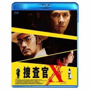 捜査官X Blu-ray