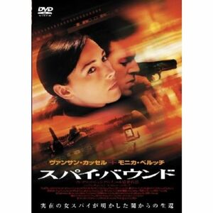 スパイ・バウンド DVD