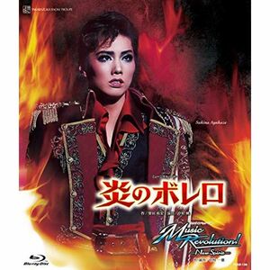 雪組梅田芸術劇場公演 ミュージカル・ロマン『炎のボレロ』 ・ネオダイナミック・ショー『Music Revolution ?New Spiri