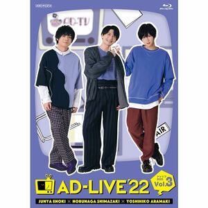「AD-LIVE 2022」 第3巻 （榎木淳弥×島?信長×荒牧慶彦）(通常版) Blu-ray