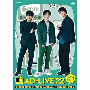 「AD-LIVE 2022」 第1巻 （津田健次郎×畠中祐×和田雅成）(通常版) DVD