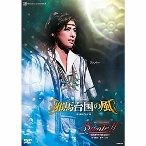 花組宝塚大劇場公演 古代ロマン『邪馬台国の風』/レビュー・ファンタスティーク『Sant?』~最高級ワインをあなたに~ DVD