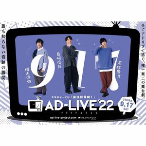 「AD-LIVE 2022」 第3巻 （榎木淳弥×島?信長×荒牧慶彦）(通常版) DVD