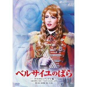 雪組全国ツアー公演DVD 『ベルサイユのばら-オスカルとアンドレ編-』