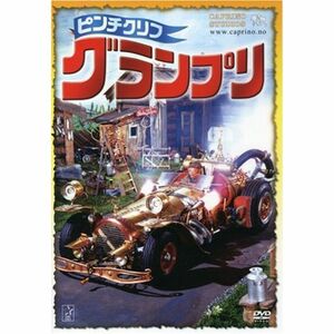 ピンチクリフグランプリ DVD