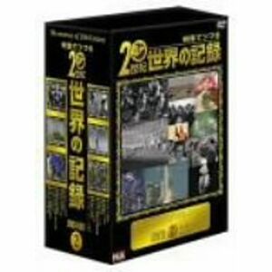 映像でつづる20世紀世界の記録 DVD-BOX 2