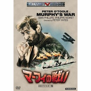 マーフィの戦い -HDリマスター版- DVD