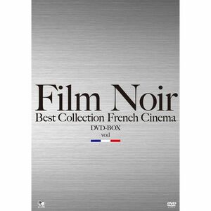 フィルムノワール ベストコレクションDVD-BOX フランス映画編Vol.1