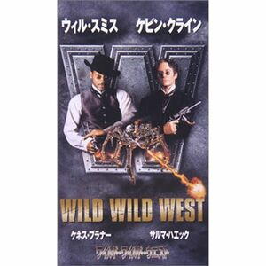 ワイルド・ワイルド・ウエスト字幕版 VHS