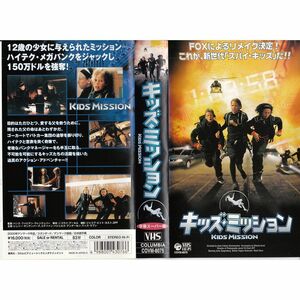 キッズ・ミッション字幕版 VHS