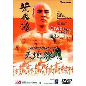 ワンス・アポン・ア・タイム・イン・チャイナ 天地黎明 DVD
