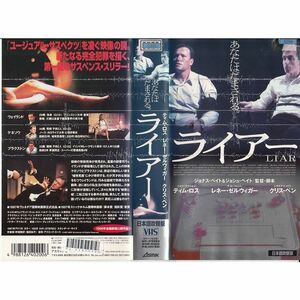 ライアー日本語吹替版 VHS