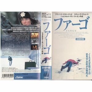 ファーゴ日本語吹替版 VHS