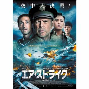 エア・ストライク DVD