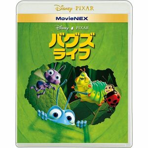 バグズ・ライフ MovieNEX ブルーレイ+DVD+デジタルコピー(クラウド対応)+MovieNEXワールド Blu-ray