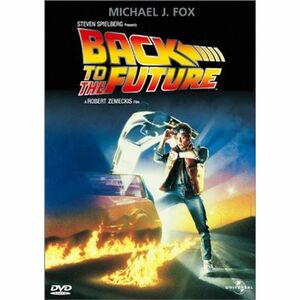 バック・トゥ・ザ・フューチャー DVD