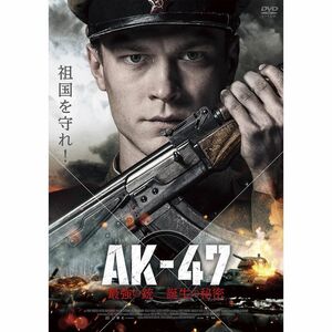 AK-47 最強の銃 誕生の秘密 DVD