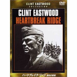 ハートブレイク・リッジ 勝利の戦場 DVD