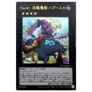 遊戯王 第11期 NCF1-JP041 Ｎｏ.４１ 泥睡魔獣バグースカウルトラレア