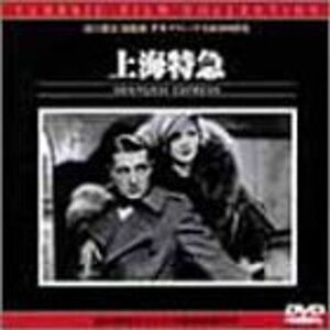 上海特急 DVD