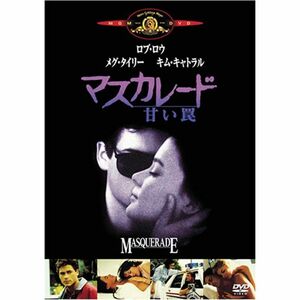 マスカレード/甘い罠 DVD