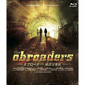 「THE OBROADERS オブローダー 廃道冒険家」劇場版Blu-ray