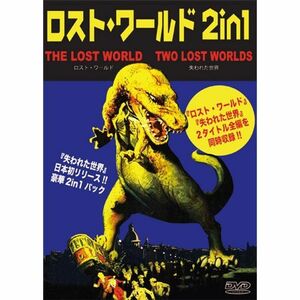 ロスト・ワールド 2in1 DVD