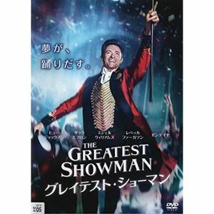 グレイテスト ショーマン DVD