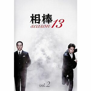 相棒 season 13 Vol.2(第2話、第3話) レンタル落ち