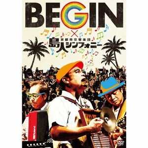 ＢＥＧＩＮ×京都市交響楽団「島人シンフォニー」 DVD