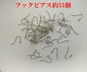 手芸用品え77-ｅ■シルバーフックピアス約53個■ビーズ・アクセサリー等ハンドメイドパーツ