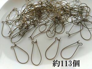 手芸用品え95-AE■金古美ギドニーフックピアス約113個セット＊アンティーク調■ビーズ・アクセサリー等ハンドメイドパーツ