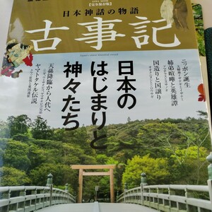 日本の神話の物語　古事記　日本のはじまり と 神々たち　アマテラス　ヤマトタケル　稲羽の素兎　天皇　古代史　