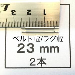 腕時計 バネ棒 ばね棒2本 23mm用 即決 即発送 画像3枚 p