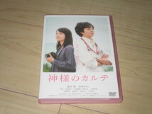 DVD【神様のカルテ】深川栄洋/櫻井翔　宮崎あおい　要潤　吉瀬美智子　岡田義徳　朝倉あき　原田泰造　西岡徳馬　池脇千鶴_画像1