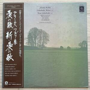 【国内盤/Vinyl/12''/両マト1A/Eterna/ET-3063/with Liner,帯兼オーダーカード】ブラームス・ワルツ集 - 愛の歌/新・愛の歌