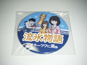 【JR北海道】2021 流氷物語号 オホーツクに消ゆ ヘッドマークマグネット 1個