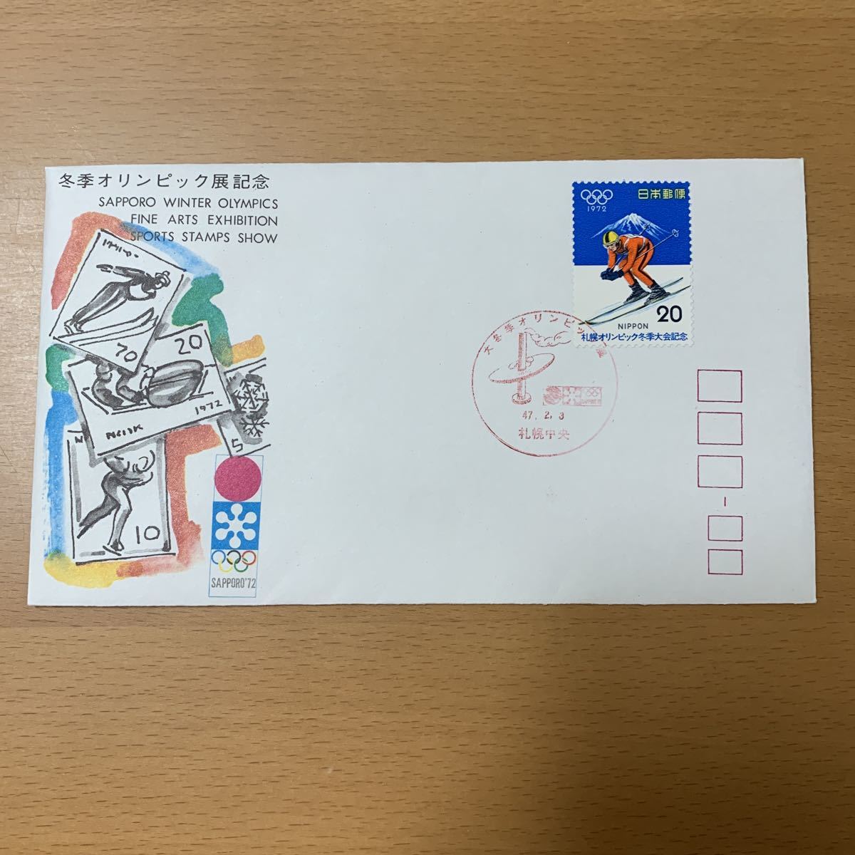 ヤフオク! -「札幌オリンピック 切手」(切手、はがき) の落札相場
