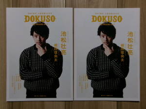 フリーペーパー フリーマガジン DOKUSO vol.19 2冊 池松壮亮 細田佳央太 冊子